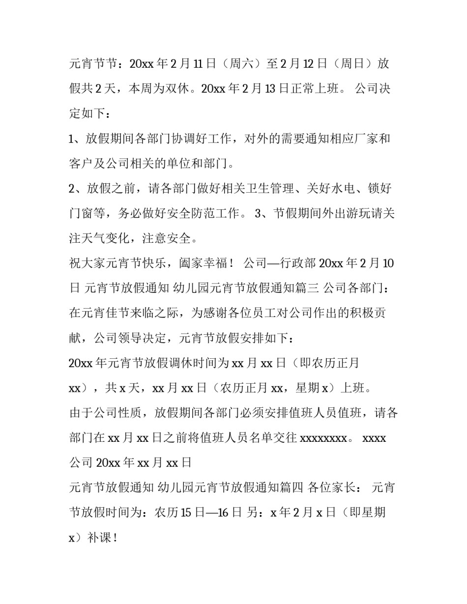 2023年元宵节放假通知 幼儿园元宵节放假通知(九篇)_第3页