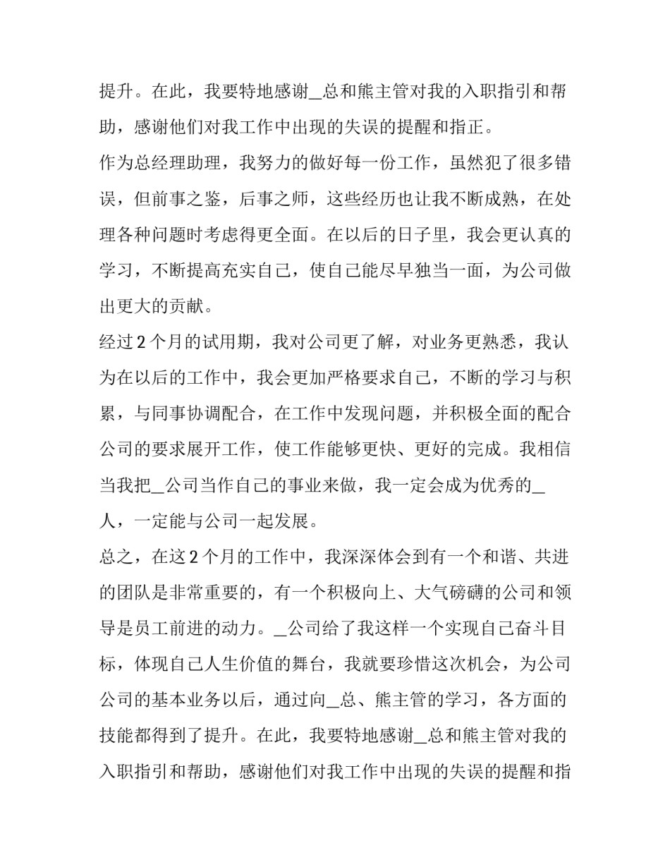 最新行政助理转正申请书(5篇)_第2页