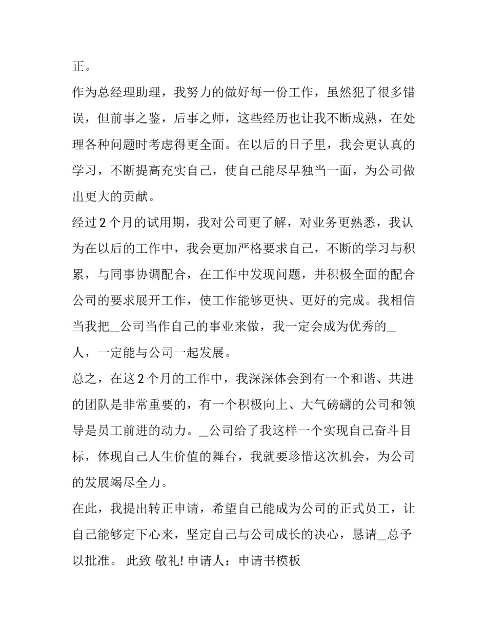 最新行政助理转正申请书(5篇)_第3页