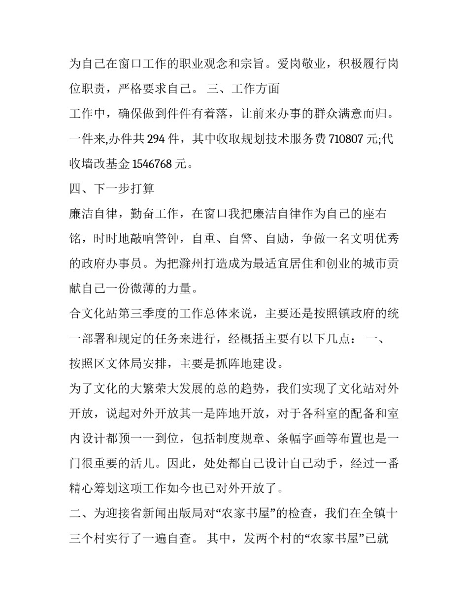 最新储蓄所工作计划 储蓄工作开展计划(59篇)_第2页
