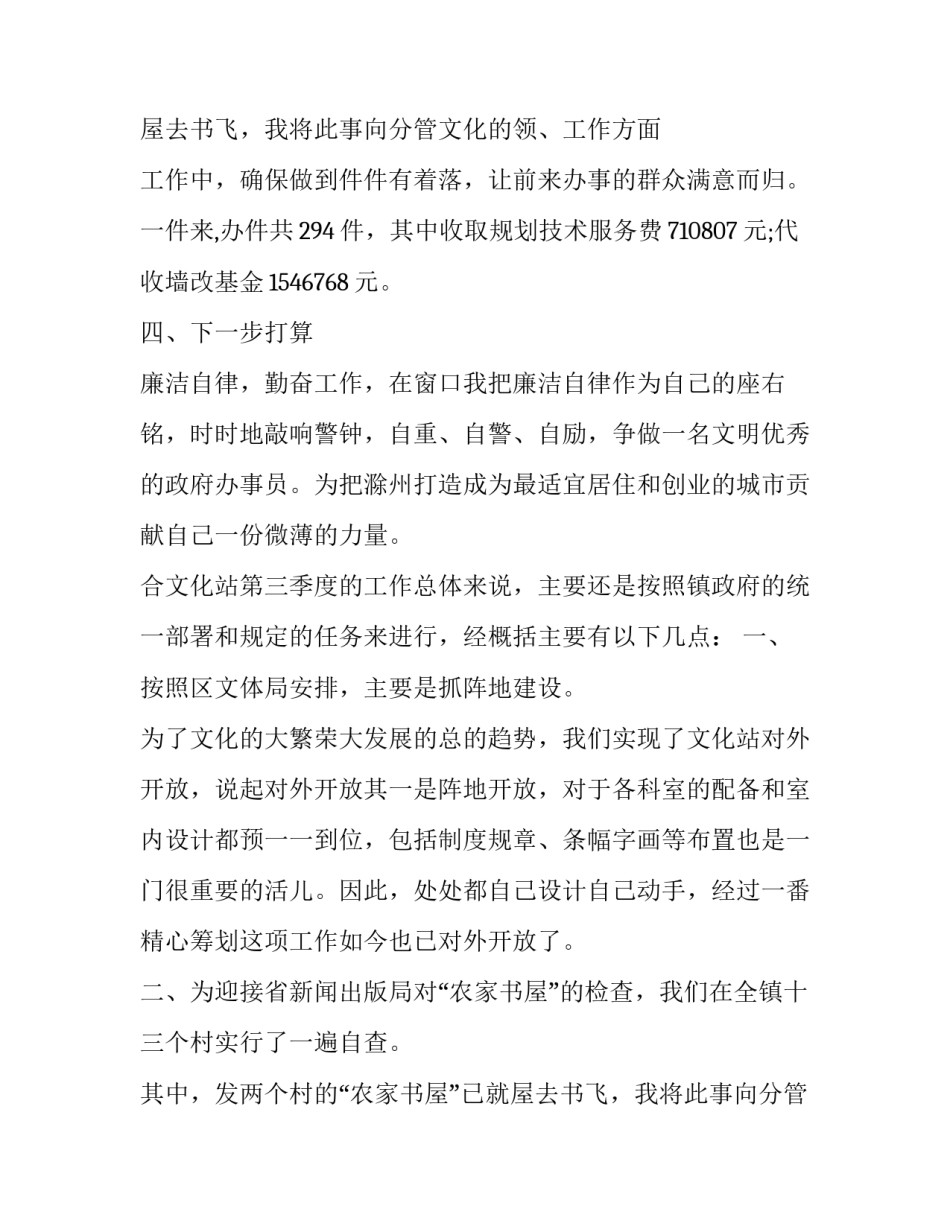 最新储蓄所工作计划 储蓄工作开展计划(59篇)_第3页
