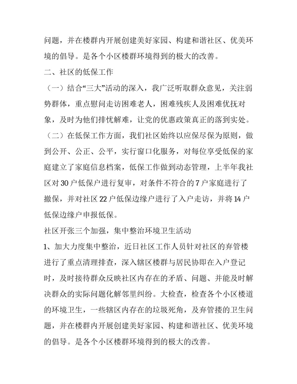 社区个人述职报告_第2页