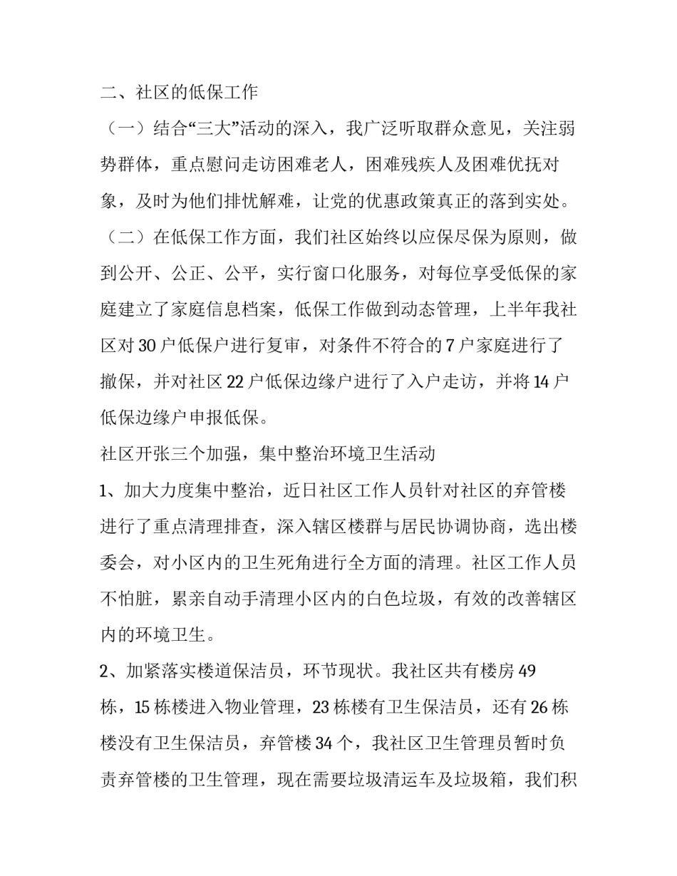 社区个人述职报告_第3页