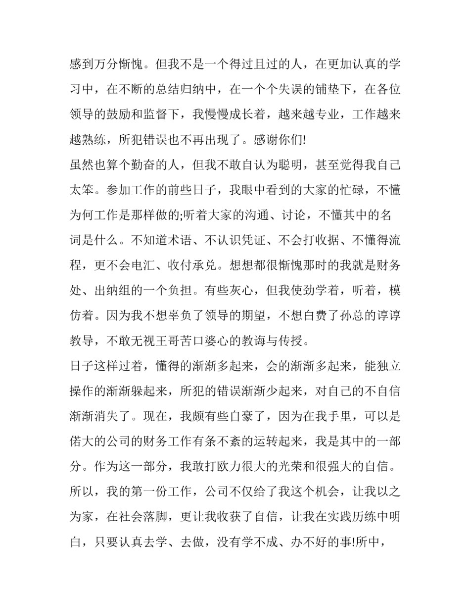 2023年财务部辞职报告 财务辞职报告书(四篇)_第2页