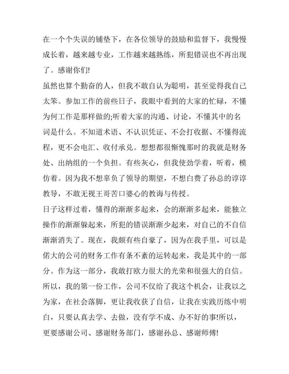 2023年财务部辞职报告 财务辞职报告书(四篇)_第3页