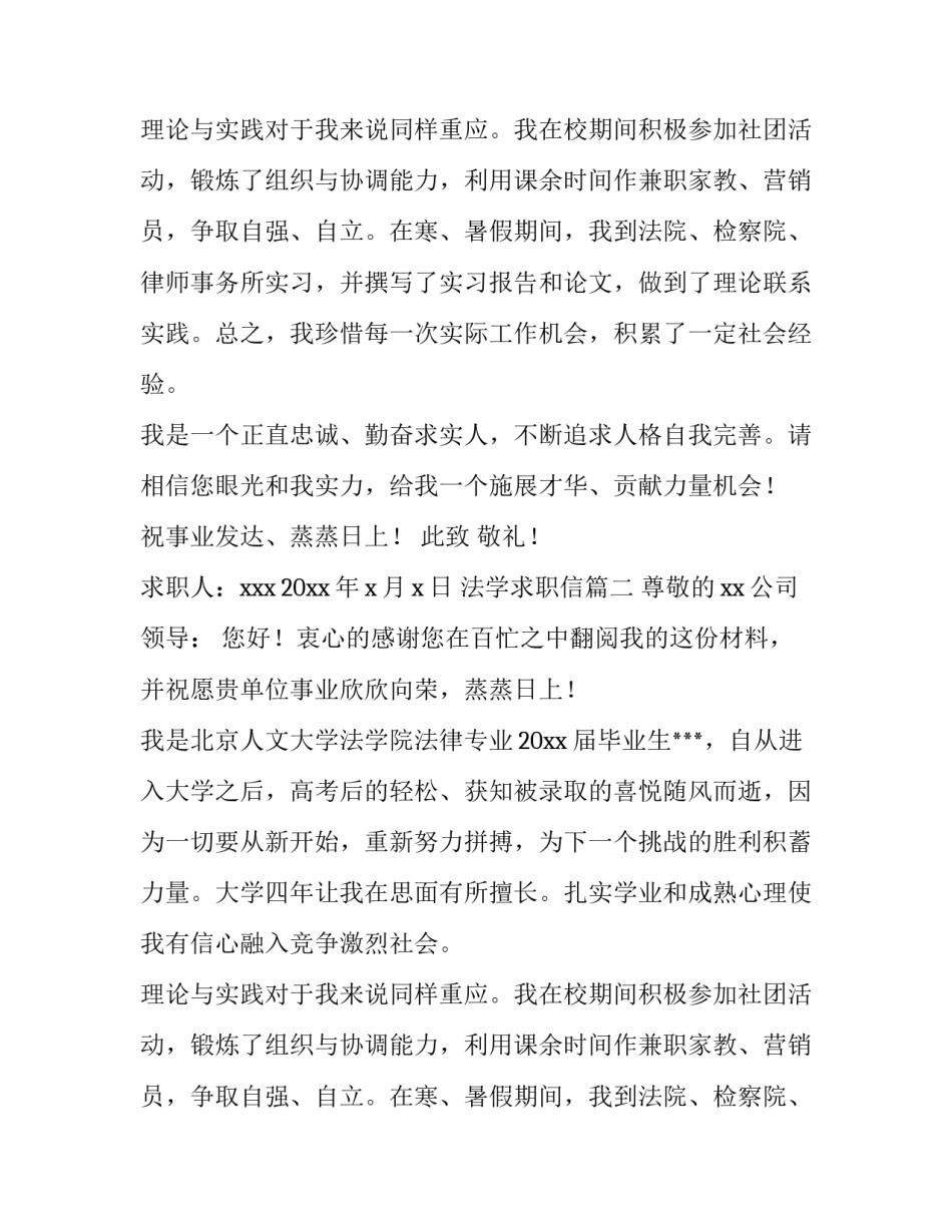 2023年法学求职信(7篇)_第2页