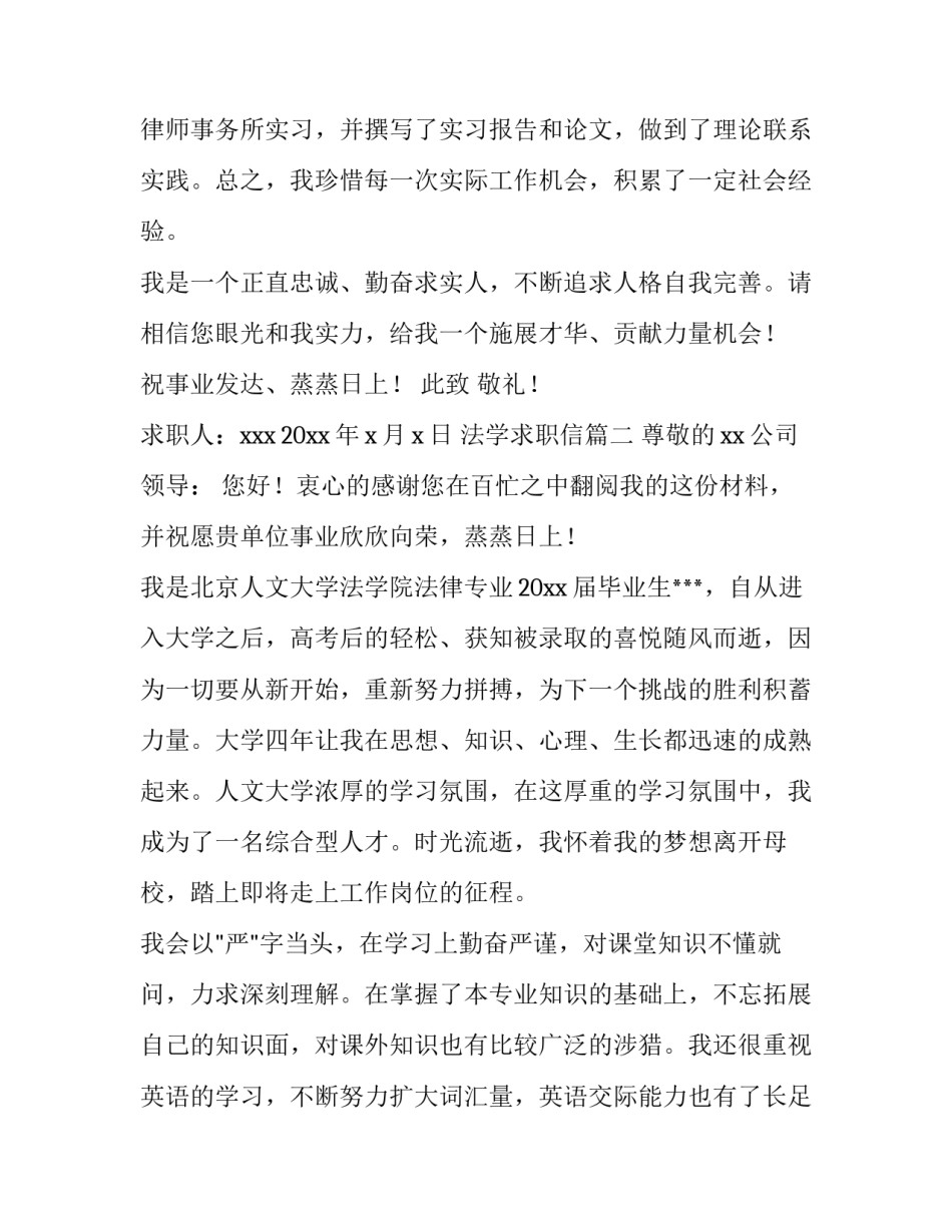 2023年法学求职信(7篇)_第3页
