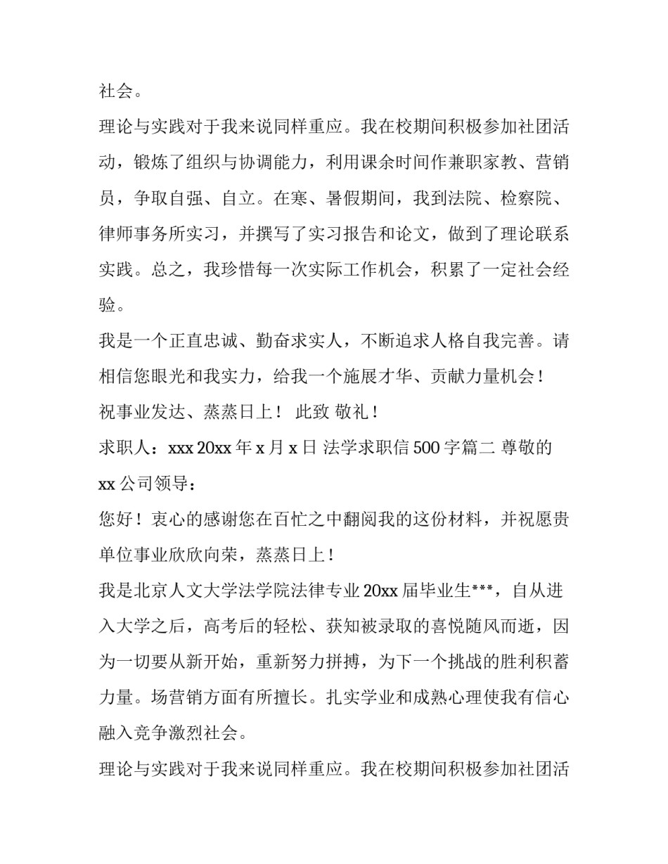 最新法学求职信500字(7篇)_第2页