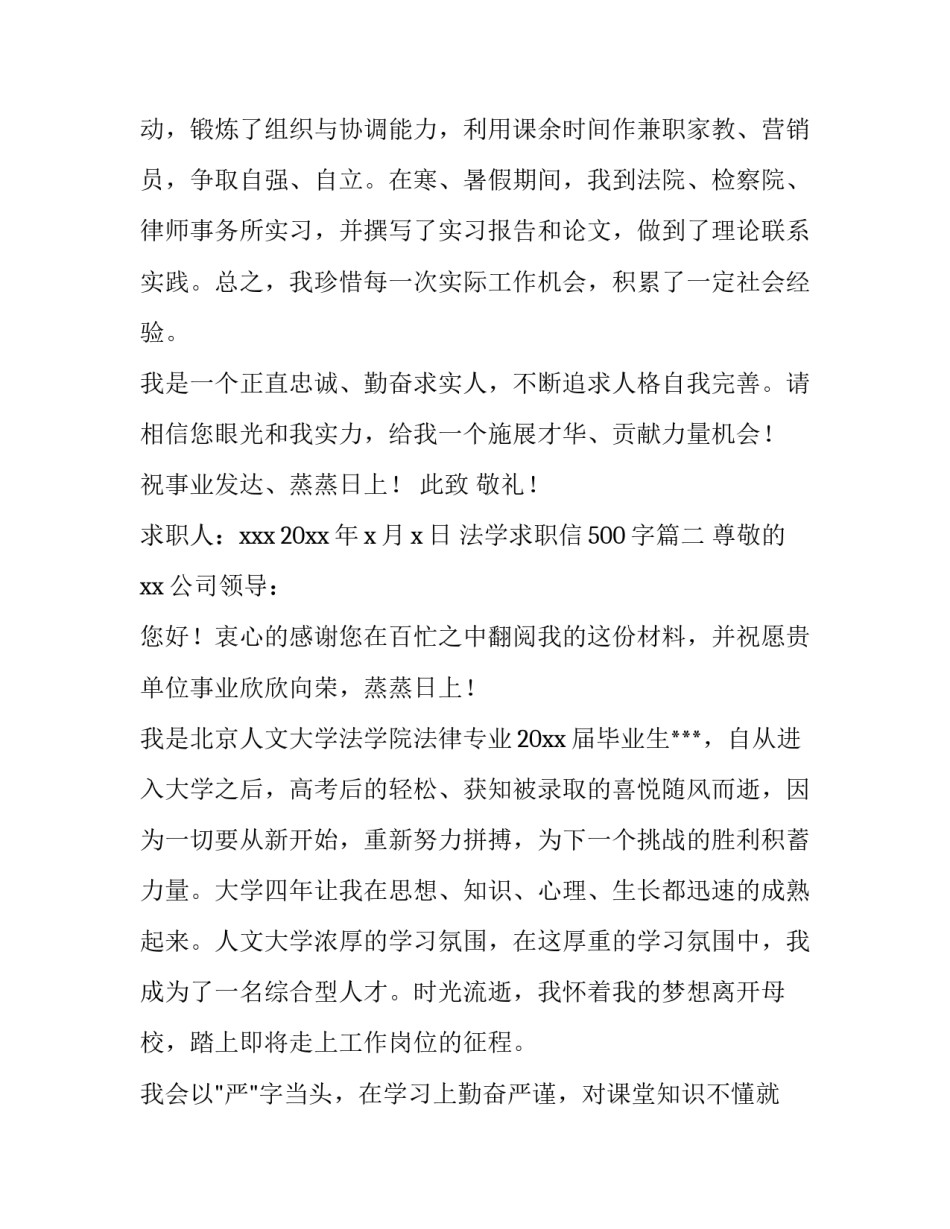 最新法学求职信500字(7篇)_第3页