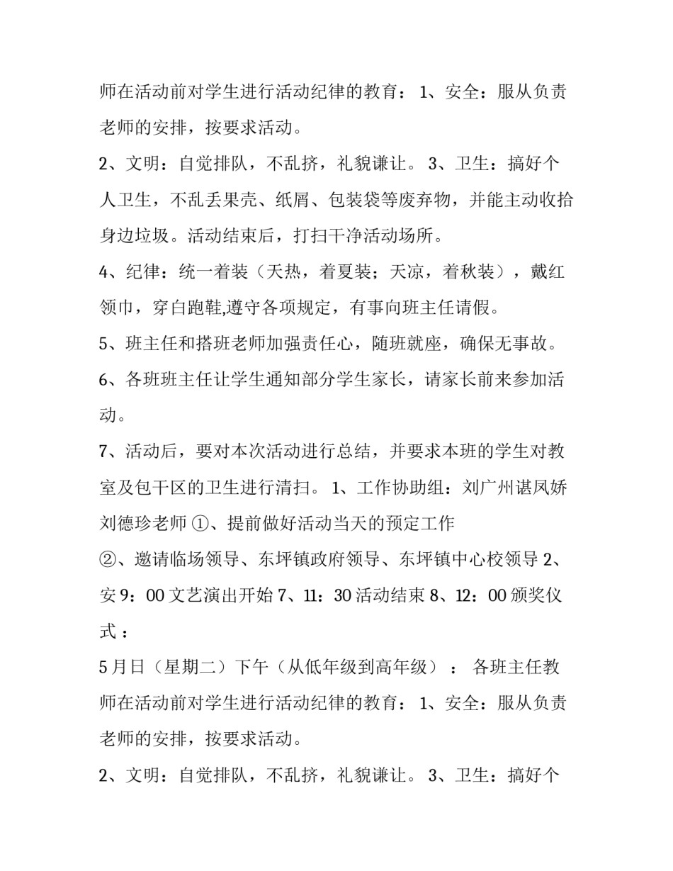 最新儿童节文艺演出策划方案 儿童节文艺汇演文案(20篇)_第2页