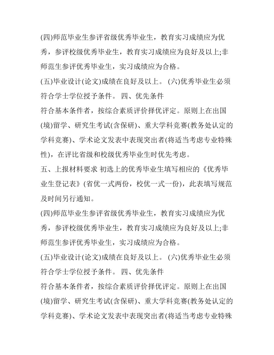 优秀毕业生评选通知_第2页