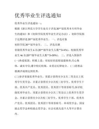 优秀毕业生评选通知