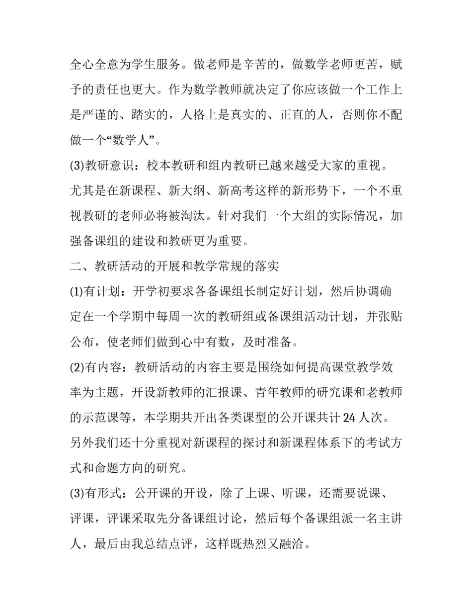 2023年教研组长的述职报告网(通用8篇)_第2页