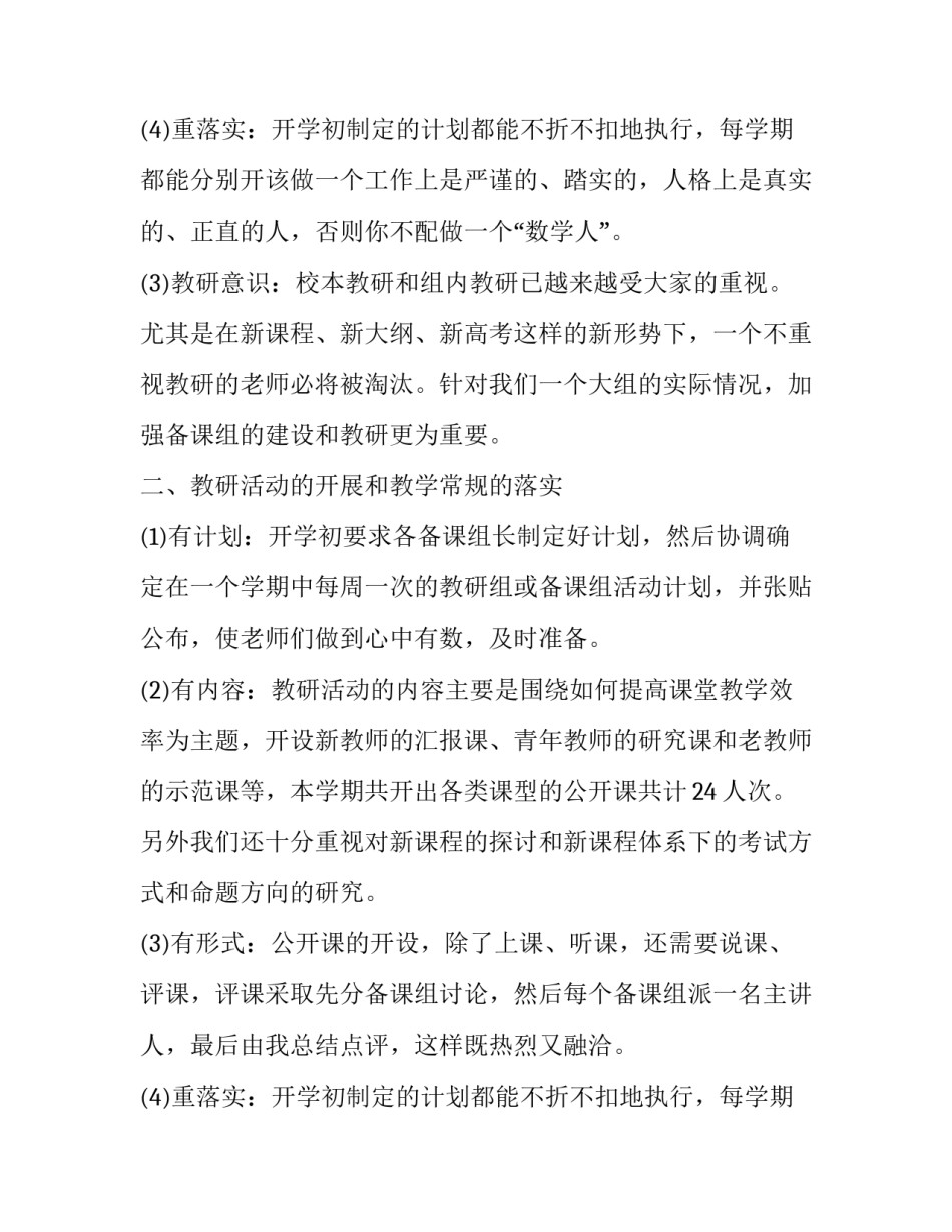 2023年教研组长的述职报告网(通用8篇)_第3页