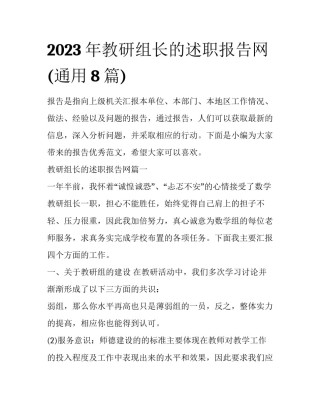 2023年教研组长的述职报告网(通用8篇)