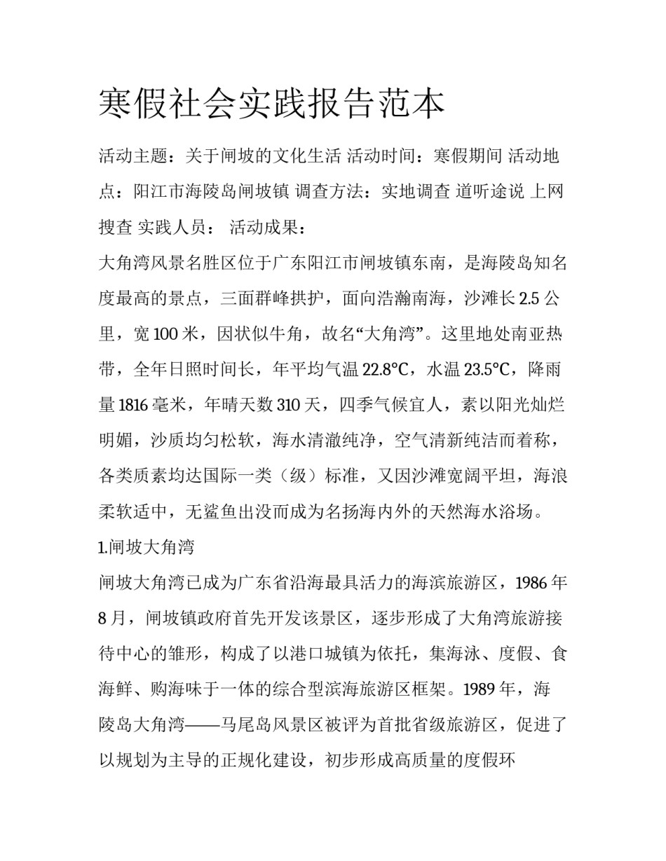 寒假社会实践报告范本_第1页