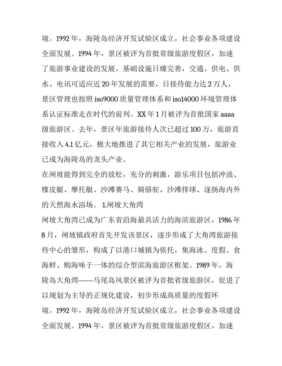 寒假社会实践报告范本_第2页