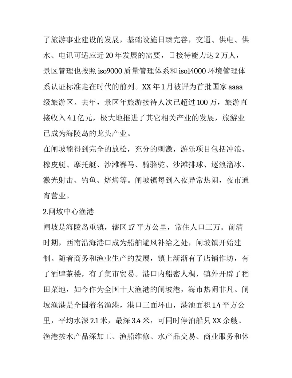 寒假社会实践报告范本_第3页