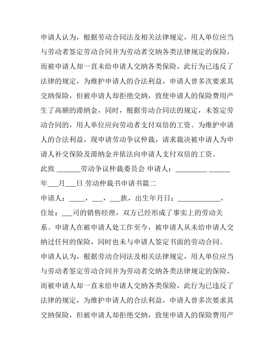 劳动仲裁书申请书(十四篇)_第2页