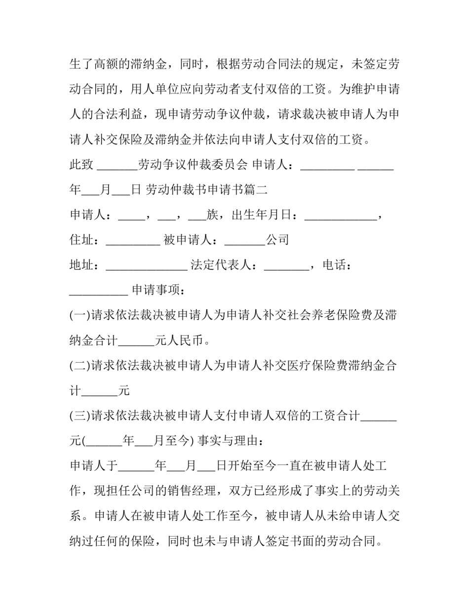 劳动仲裁书申请书(十四篇)_第3页