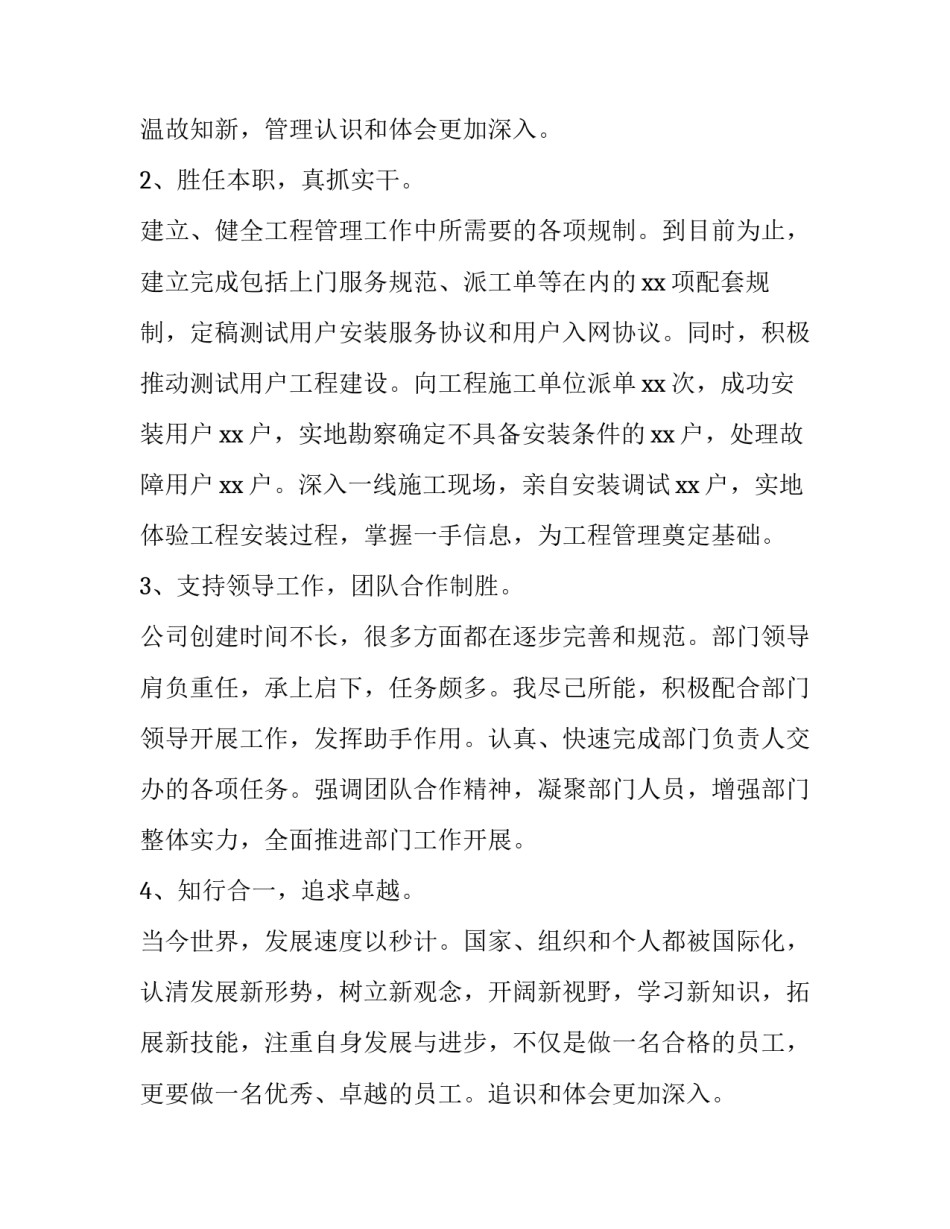 2023年个人转正申请书(优秀14篇)_第2页