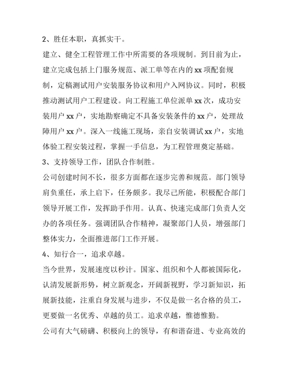 2023年个人转正申请书(优秀14篇)_第3页