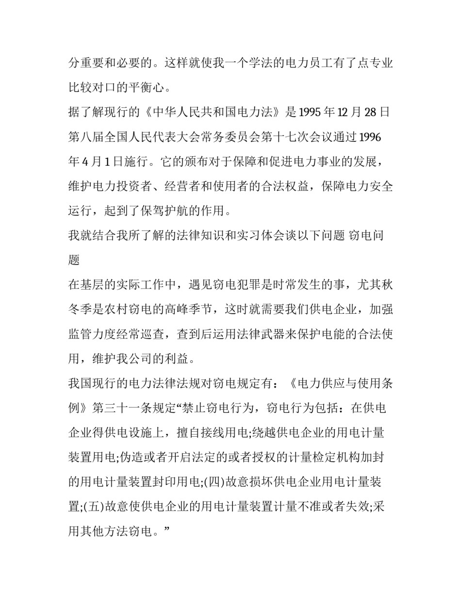 国家电网的实习报告_第2页