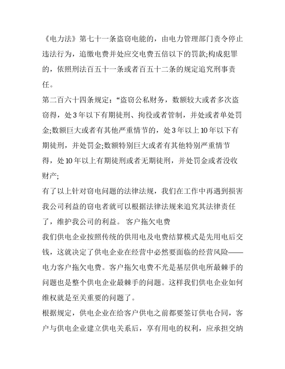 国家电网的实习报告_第3页