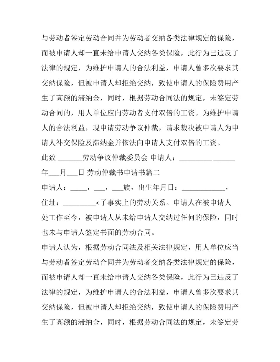 劳动仲裁书申请书(14篇)_第2页