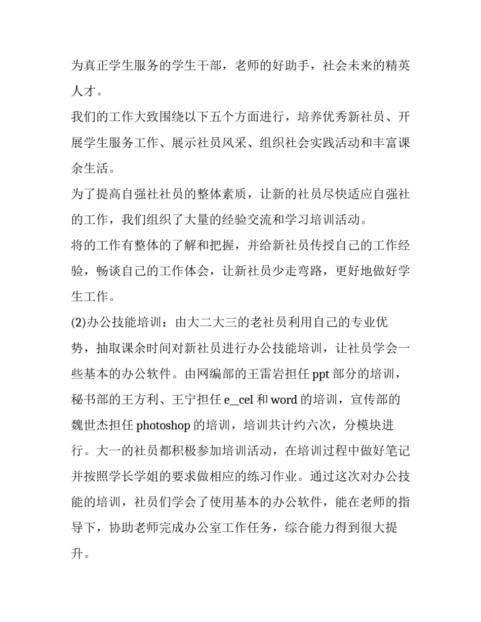 2023年大学生个人述职报告(优质15篇)_第2页