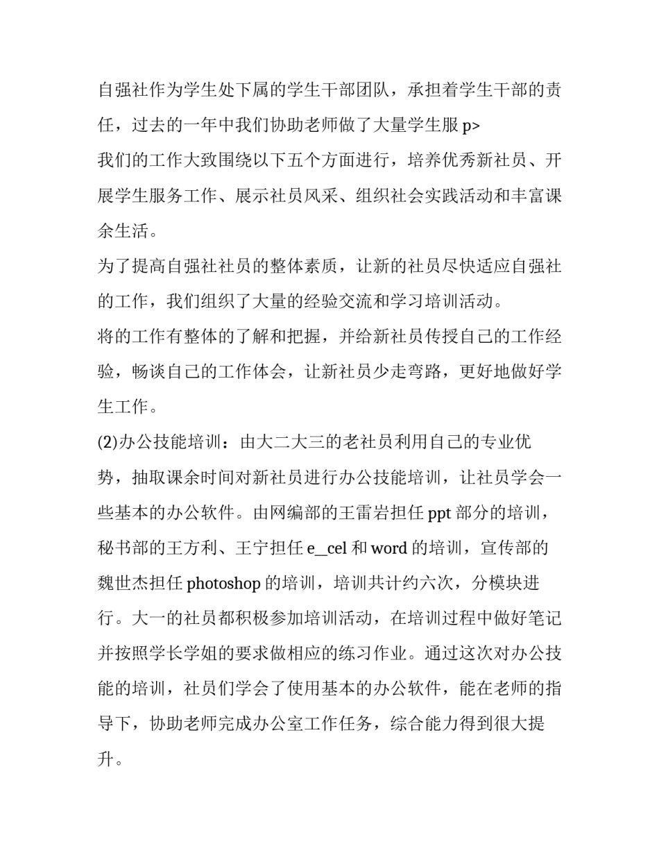 2023年大学生个人述职报告(优质15篇)_第3页