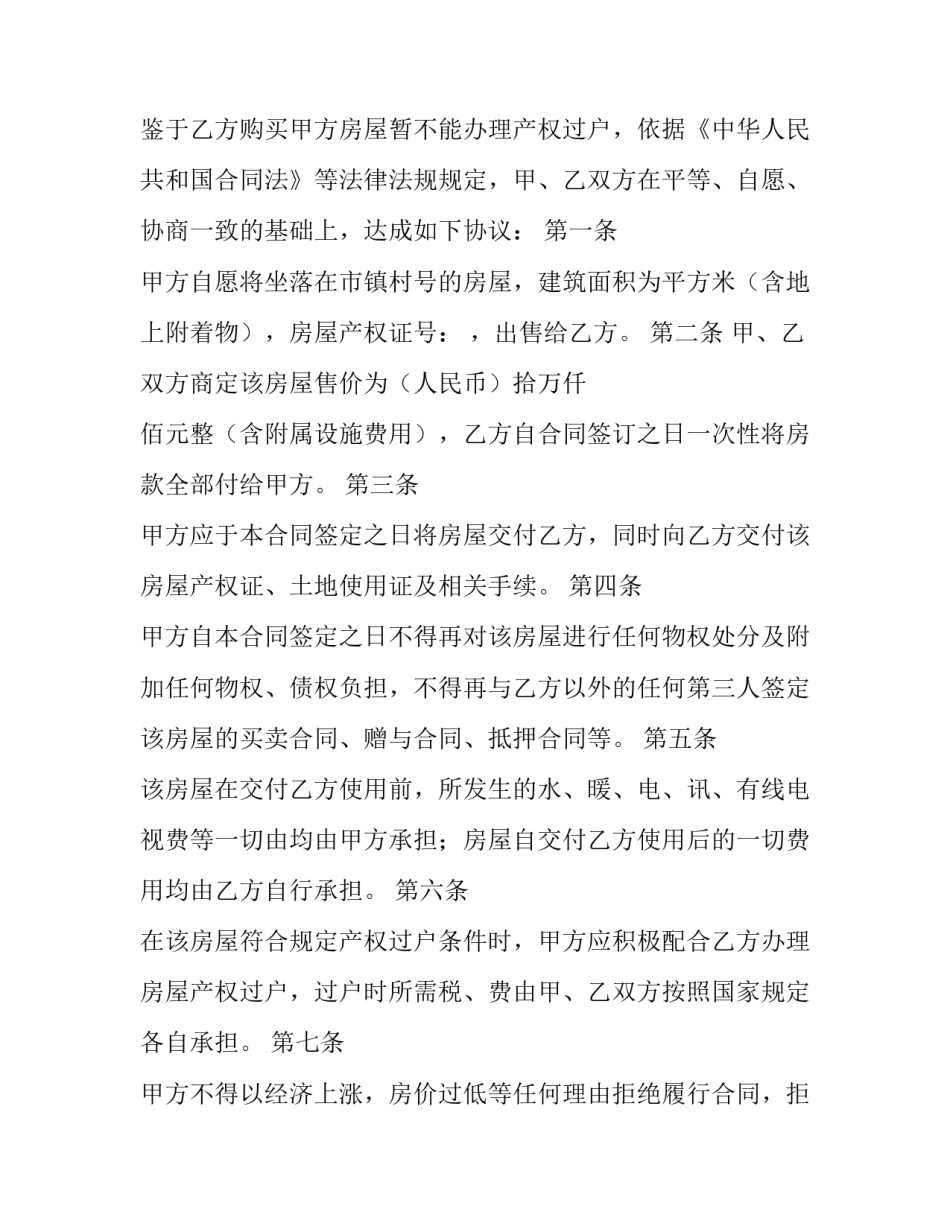 最新过户买卖合同金额 过户买卖合同甲方怎么填写(五篇)_第3页