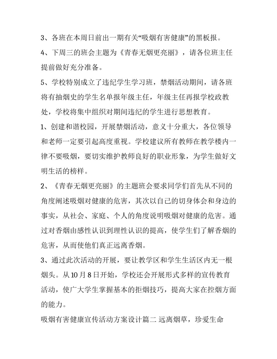 最新吸烟有害健康宣传活动方案设计(13篇)_第1页