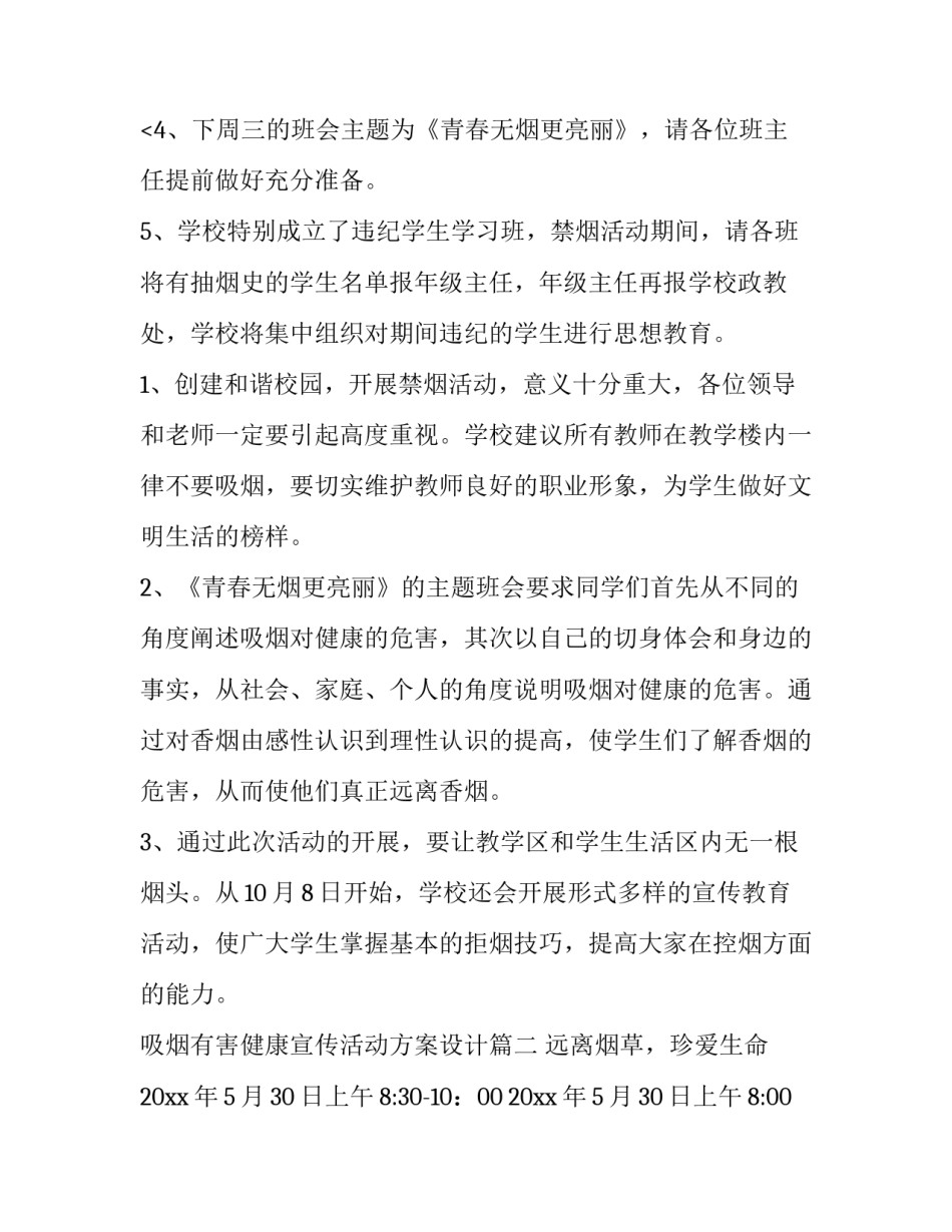 最新吸烟有害健康宣传活动方案设计(13篇)_第2页