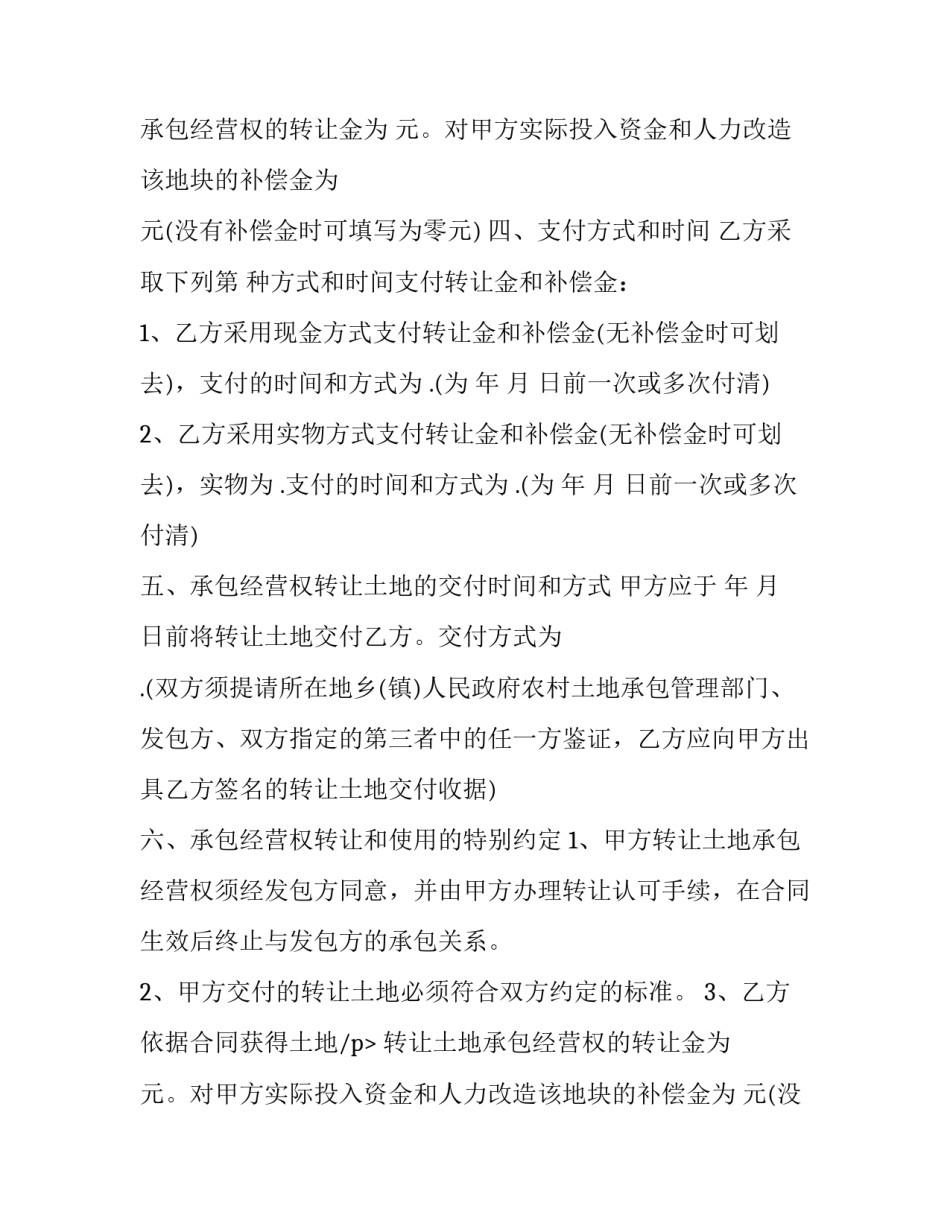 土地流转合同协议书 农村土地流转合同(4篇)_第2页