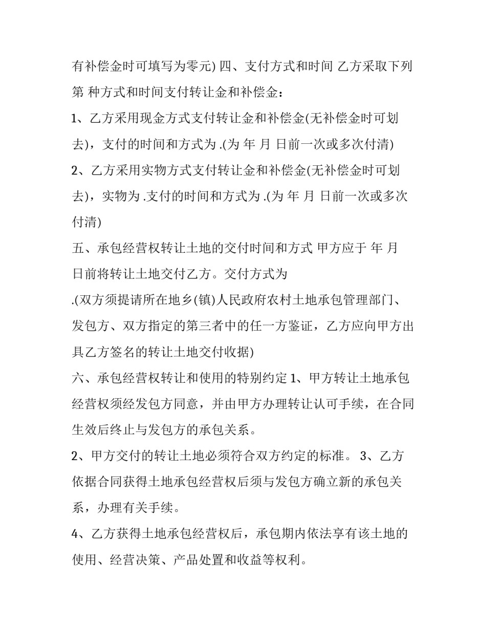 土地流转合同协议书 农村土地流转合同(4篇)_第3页