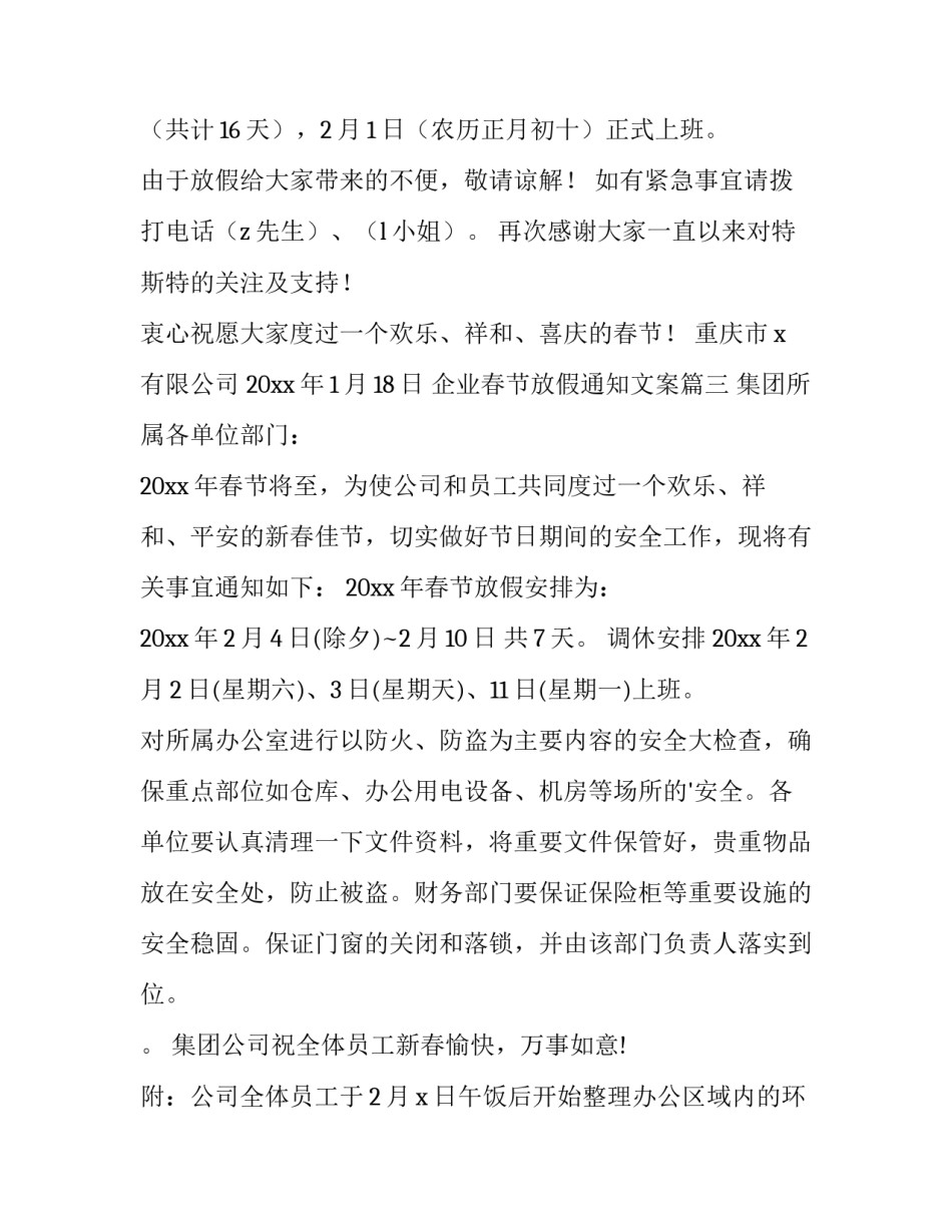 2023年企业春节放假通知文案(13篇)_第3页