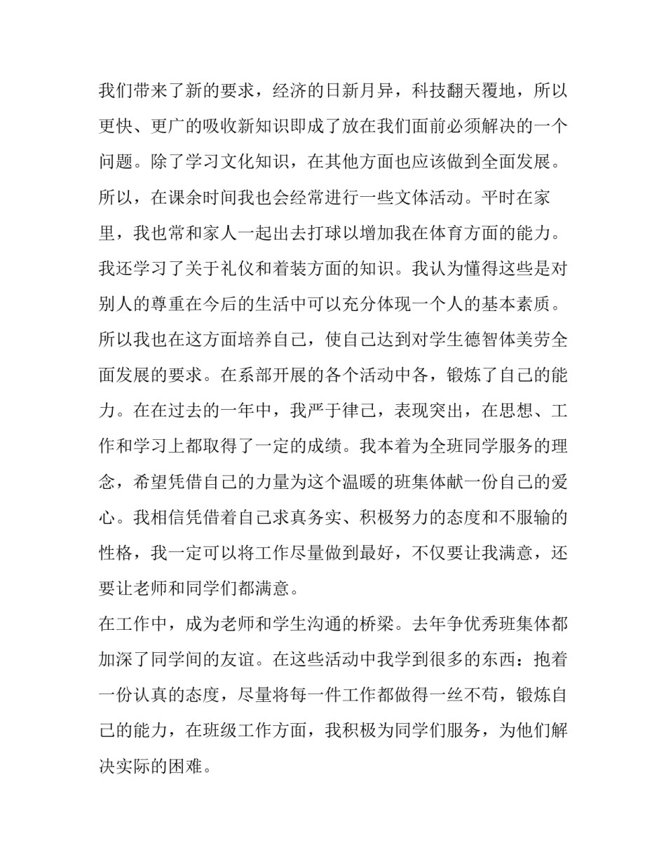 2023年宣传部部长申请书800字 宣传部部长申请书1500字(十五篇)_第2页