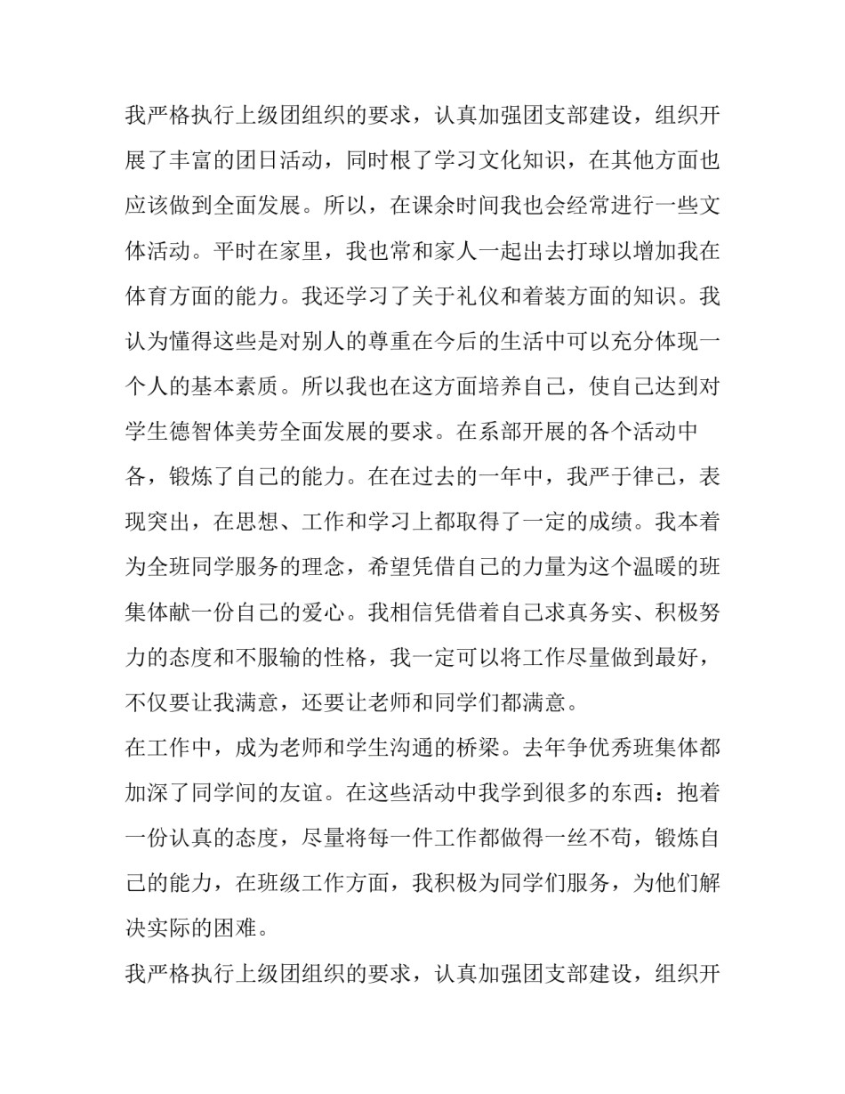 2023年宣传部部长申请书800字 宣传部部长申请书1500字(十五篇)_第3页