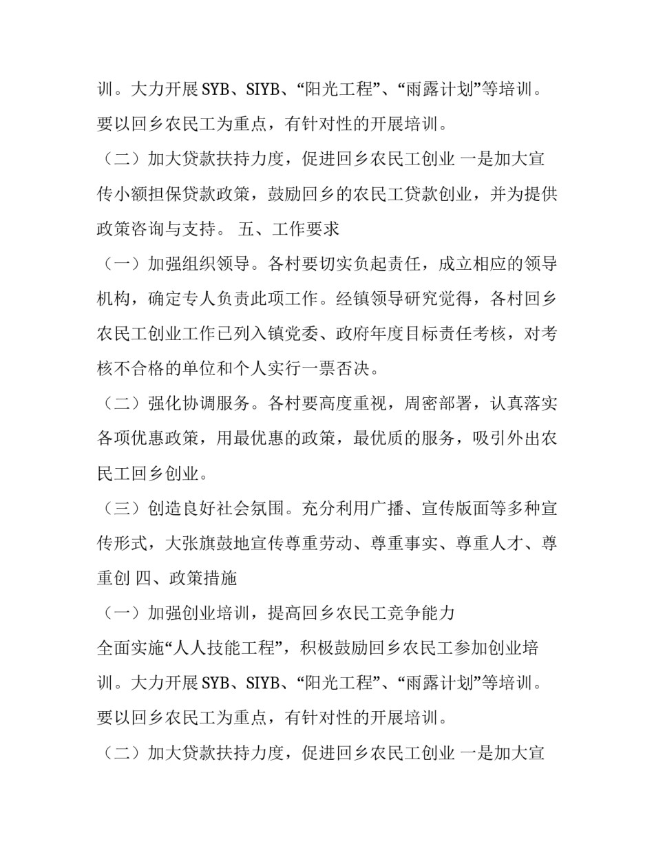 创建回乡农民工创业示范区实施方案_第2页