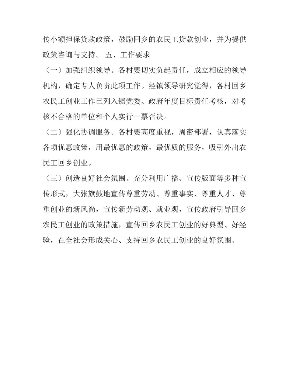 创建回乡农民工创业示范区实施方案_第3页