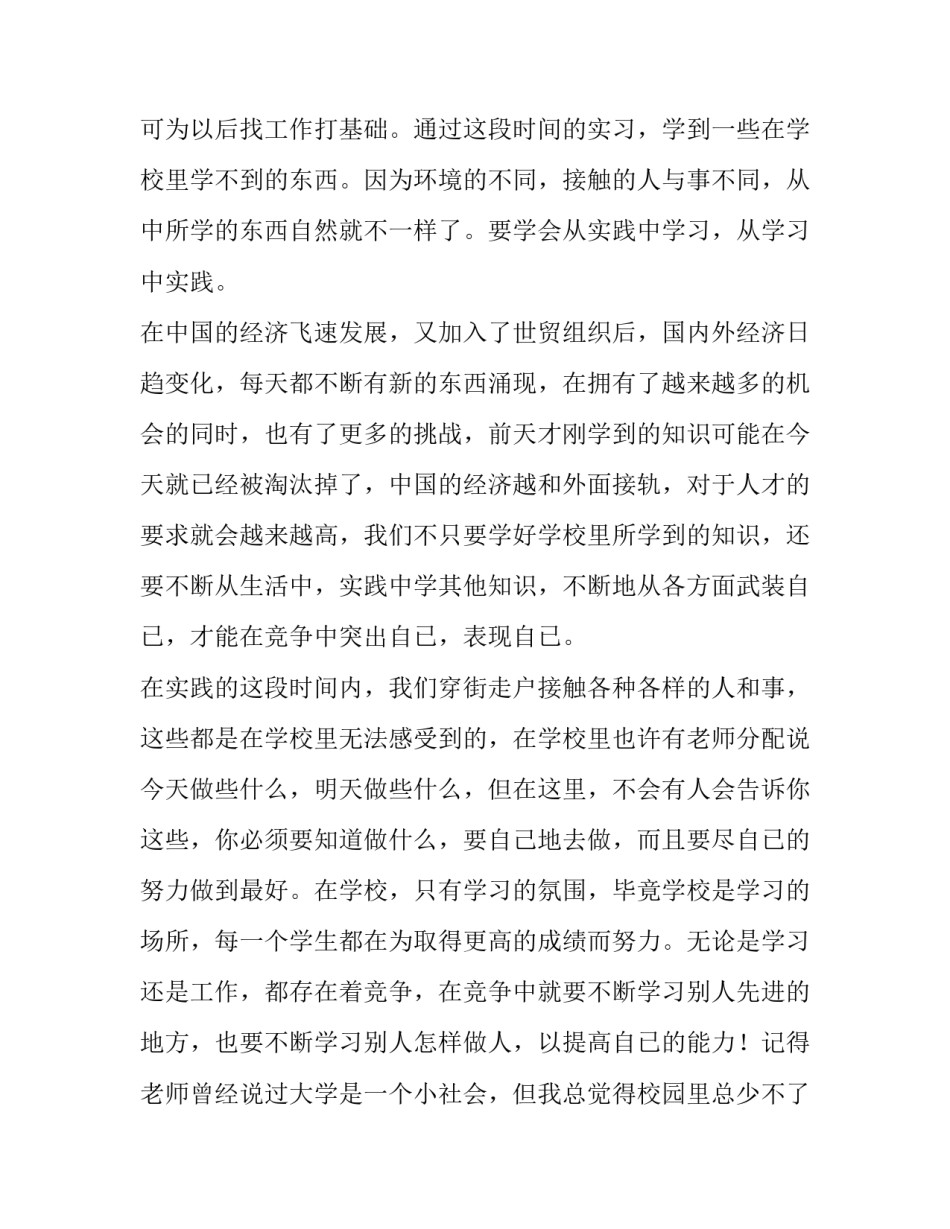 最新大学生暑期实践报告范例_第2页