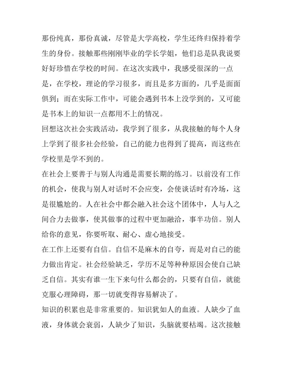 最新大学生暑期实践报告范例_第3页