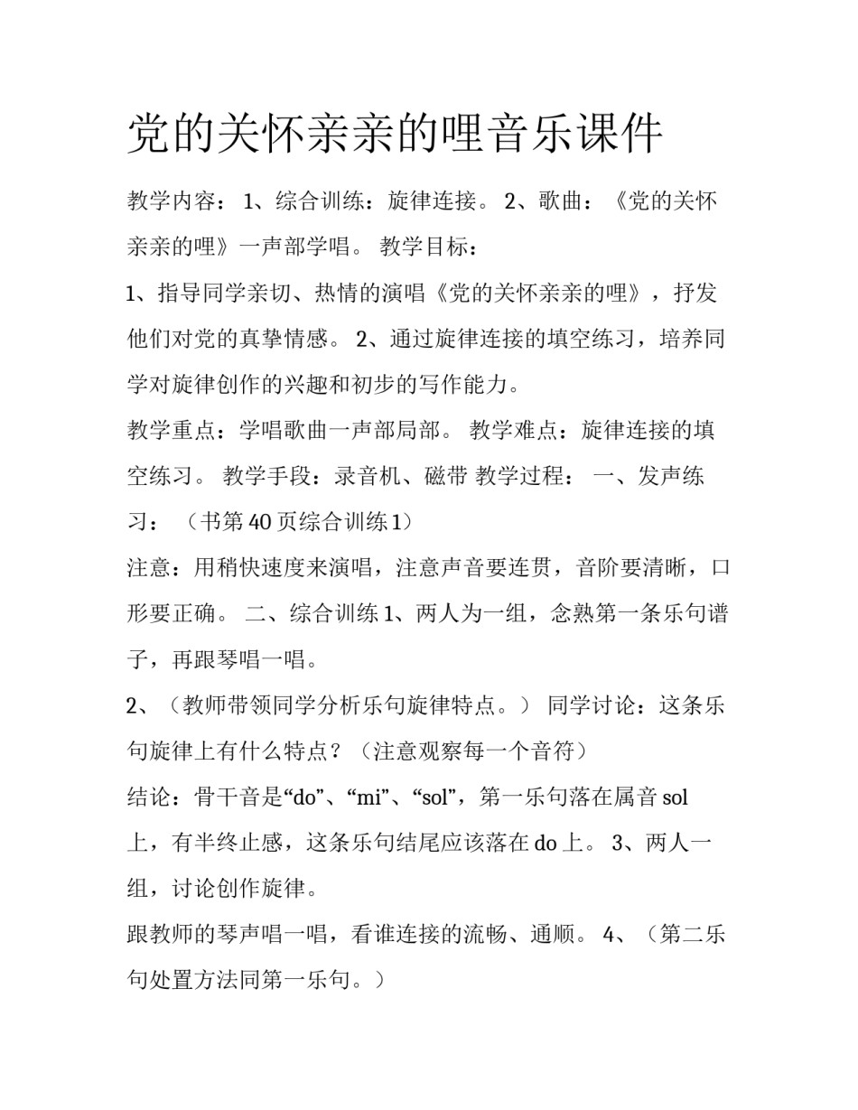 党的关怀亲亲的哩音乐课件_第1页