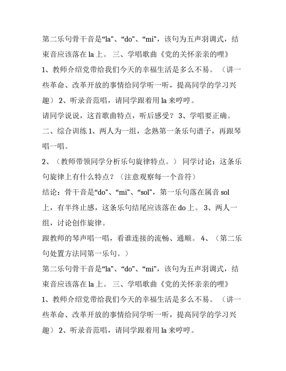 党的关怀亲亲的哩音乐课件_第2页