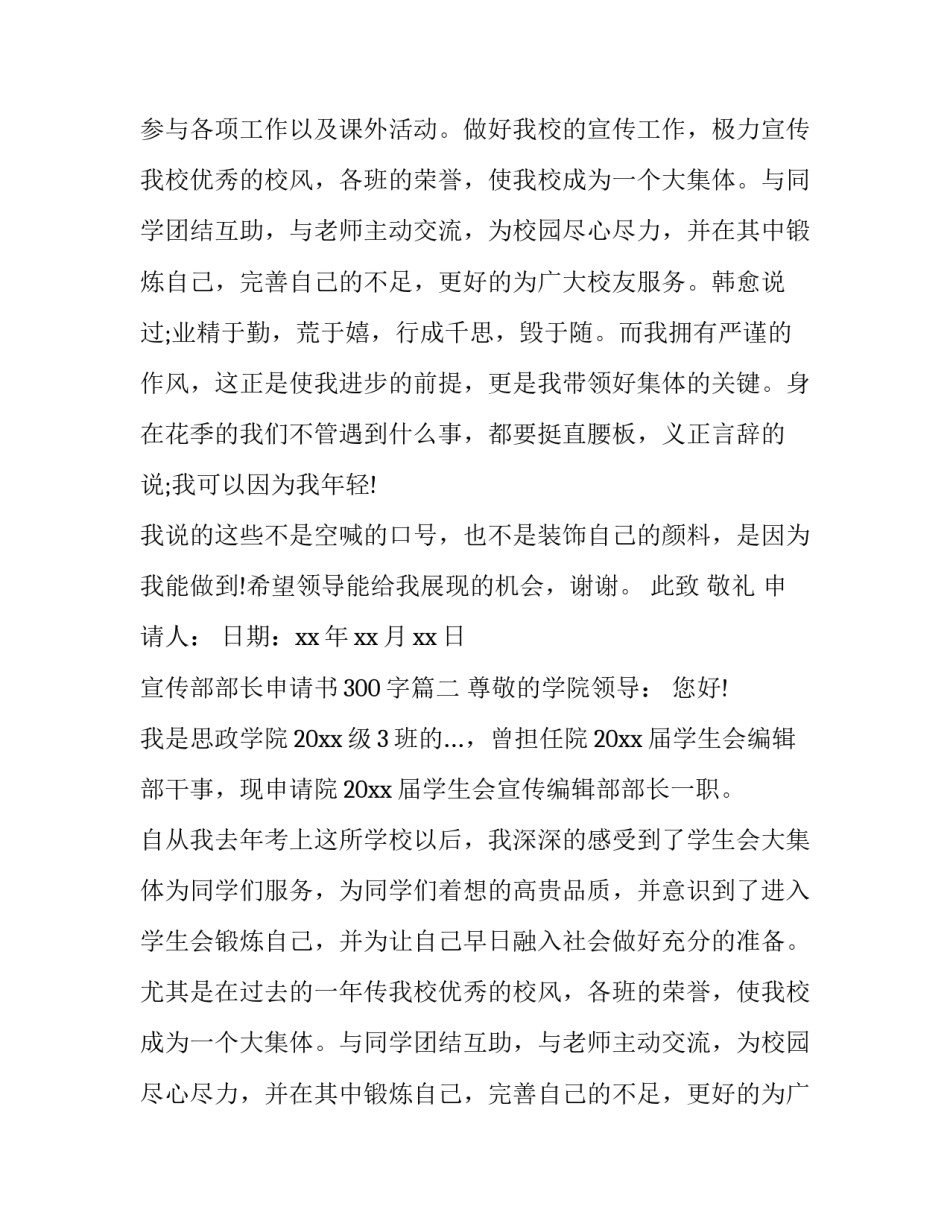 最新宣传部部长申请书300字(十五篇)_第2页