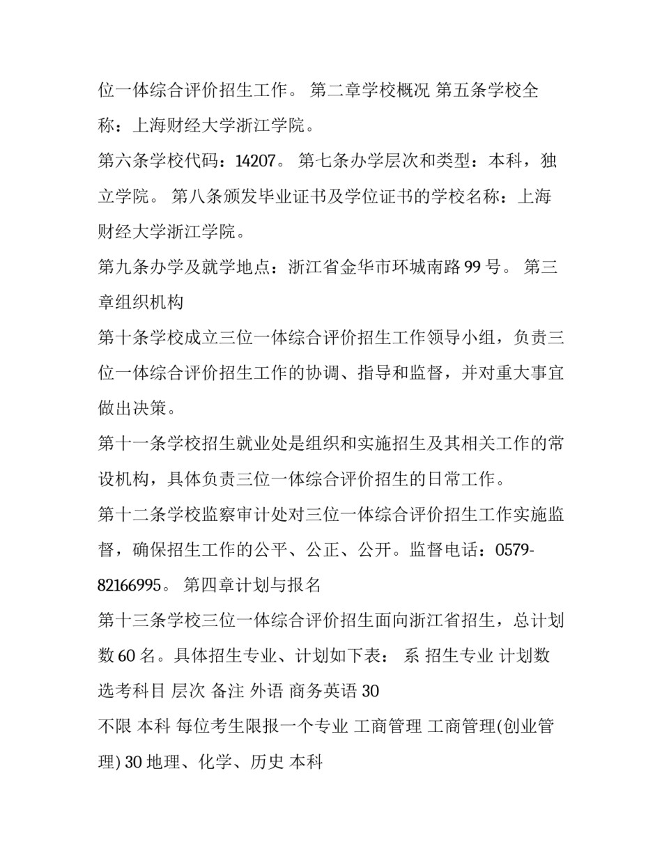 2017年上海财经大学浙江学院“三位一体”招生简章_第2页