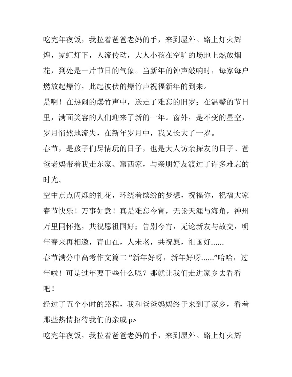 春节满分中高考作文(七篇)_第2页