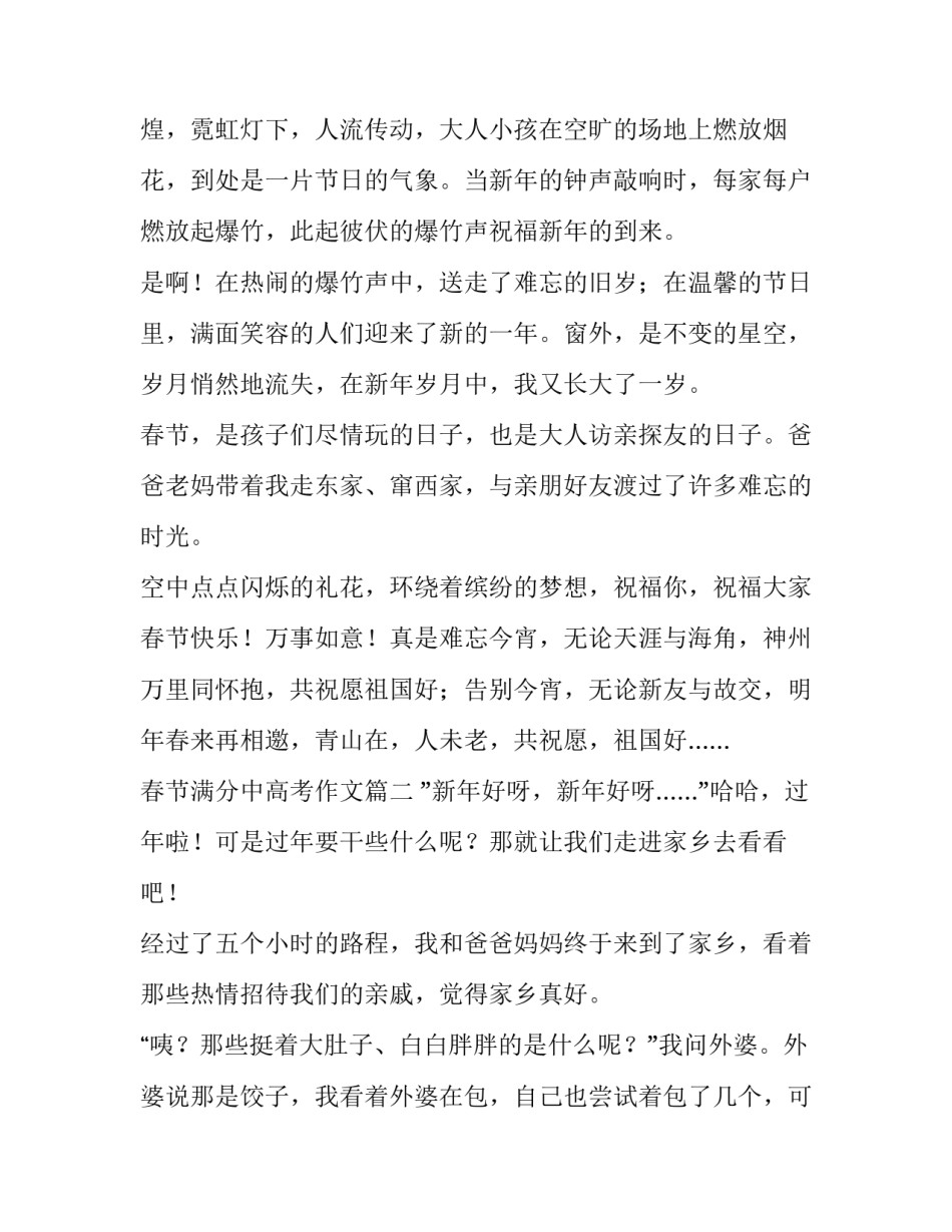 春节满分中高考作文(七篇)_第3页
