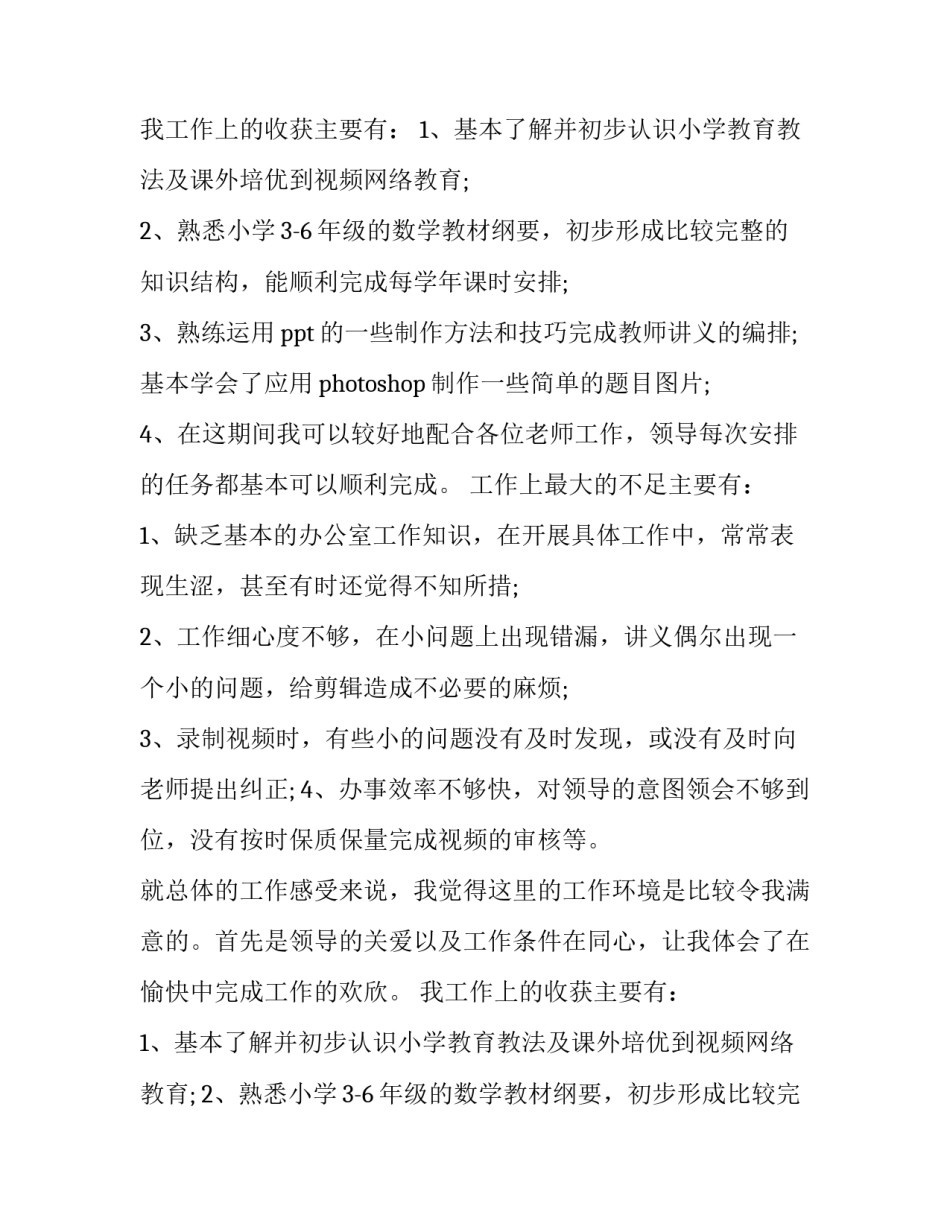 试用期转正申请200字(8篇)_第2页